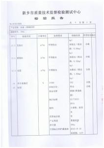 檢驗報告